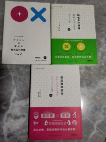 去日本上设计课（1-3）版式设计原理、配色设计原理、信息图表设计