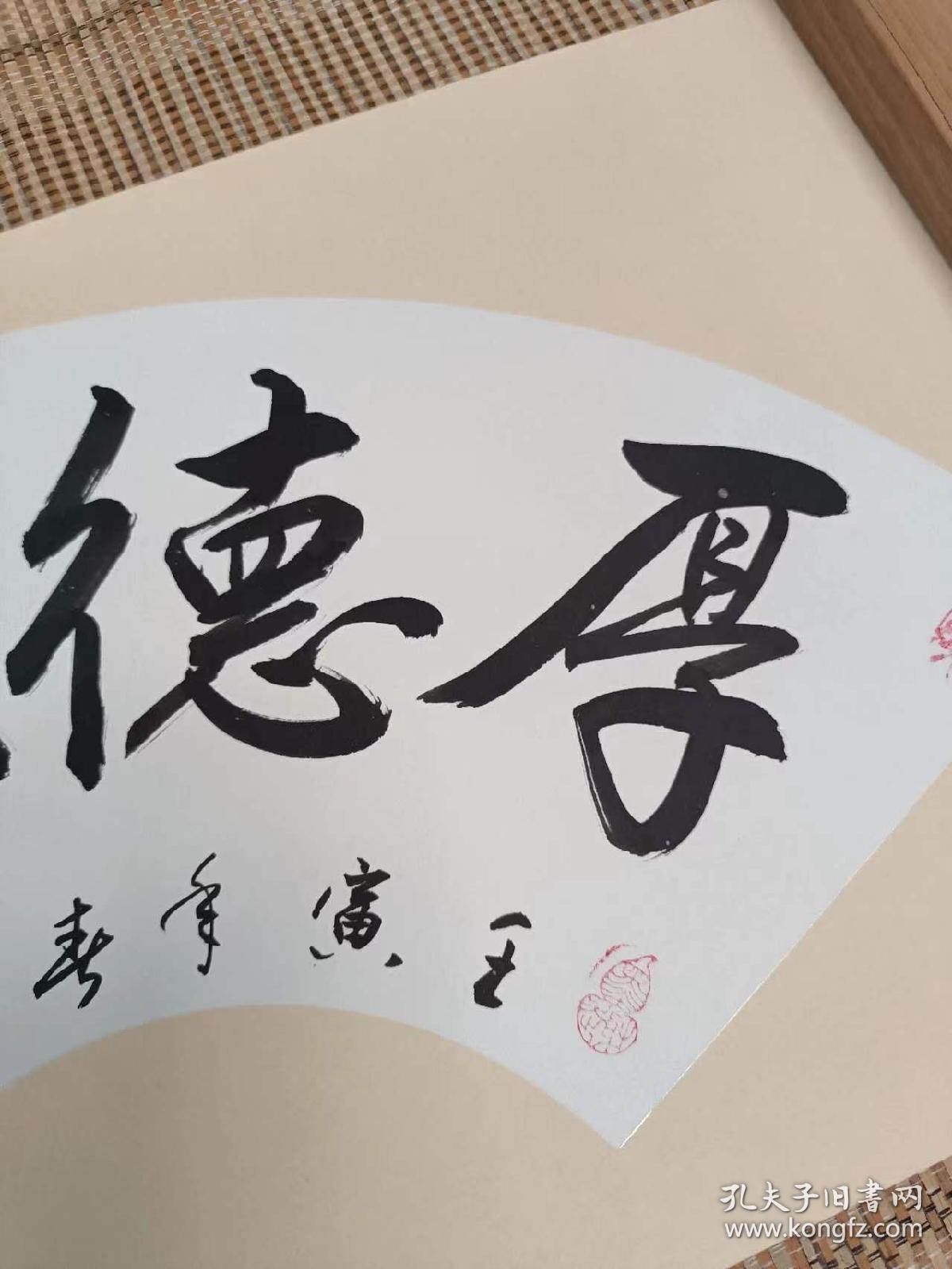 中书法协会员张金山书法真迹扇形厚德载物65*33厘米国礼书法收藏