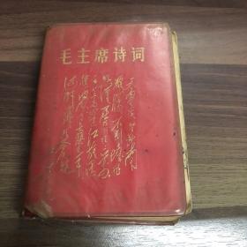 毛主席诗词