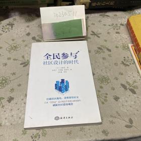 全民參與社區設計的時代