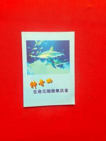 神奇的生命元细胞氧活素，