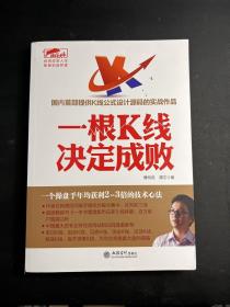 擒住大牛 一根K线决定成败