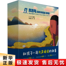 【正版新书】汉语分级绘本(第2级)/MPR:凤烈鸟