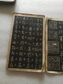 安东诚文信书局草诀歌（缺不缺页，我不清楚，每一页都拍图上传了。不想买，又喜欢的朋友，可以自己去打印）