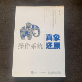 操作系统真象还原