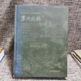苏州园林