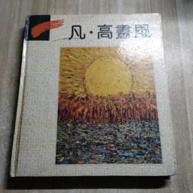 凡.高画风