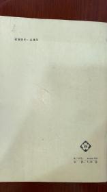 老舍散文选（签赠梁实秋遗孀韩菁清女士）