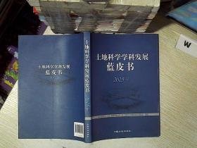 土地科学学科发展蓝皮书   2015年  .