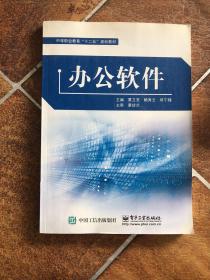 辦公軟件