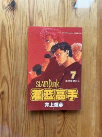 灌篮高手 7