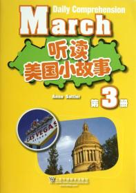 全新正版 听读美国小故事(3) 钱明丹 9787544625890 上海外教