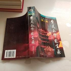 楚天将帅风云录，第二集
