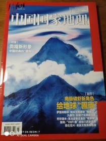 中国国家地理杂志2021.7