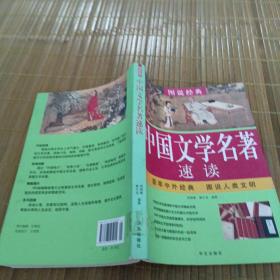 中国文学名著