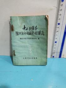 中西醫結合防治流行性腦脊髓膜炎