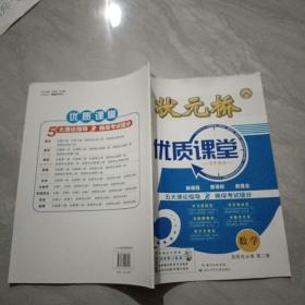 状元桥 优质课堂 数学 选择性必修 第二册