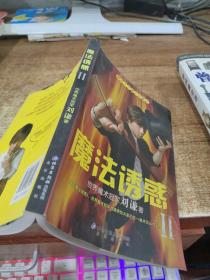 魔法诱惑II  签名本  看图