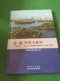 转型与重构