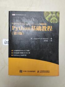 《Python基础教程（第3版）》Magnus Lie Hetland_孔网