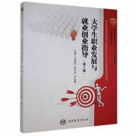 大职业发展与业创业指导 素质教育 刘建珍，林月丹，沙业青主编