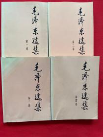 毛泽东选集（第1-4卷 ），