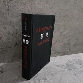 原则