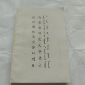 西方史学史(蒙文)