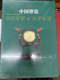 中国锣鼓