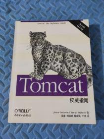 Tomcat权威指南（第2版）