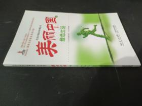 美丽中国之绿色生活