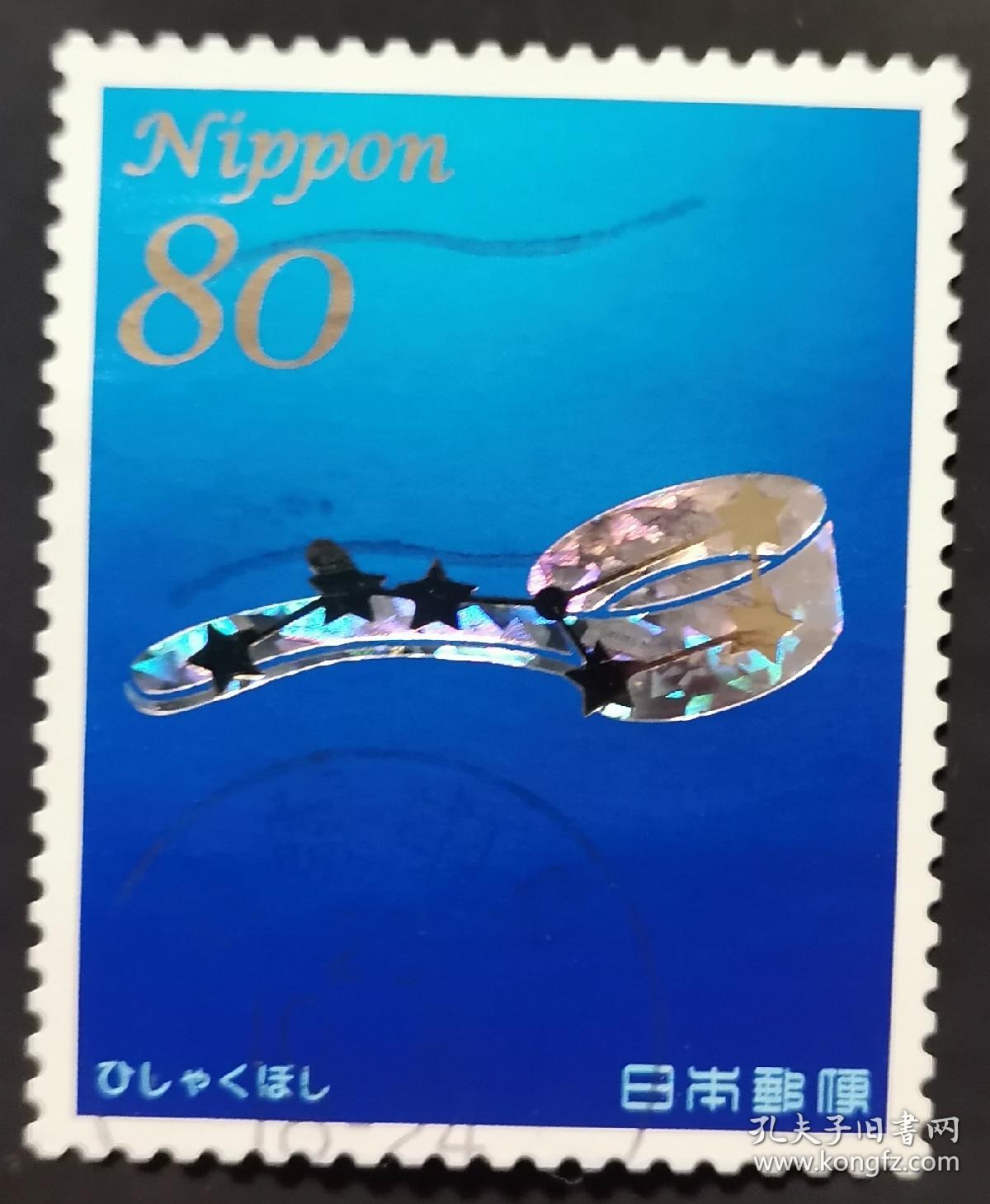 日本信销邮票星座シリーズ第3集ひしゃくぼし柄杓星 北斗七星樱花目录c2141j 孔夫子旧书网