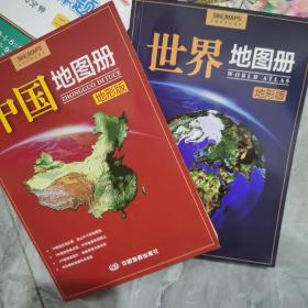 中国地图册+世界地图册