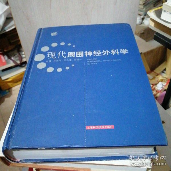 现代 周围神经 外科学【4----5层】