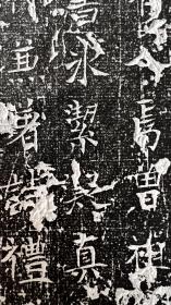 瀚宇堂拓片 唐 随齐任府司马张君墓志铭 张通墓志铭拓片