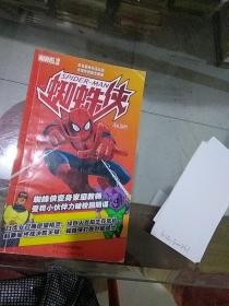 蜘蛛侠33下册