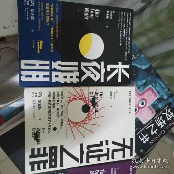 长夜难明