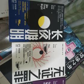 长夜难明