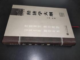 武汉大学百年名典：经济学大纲