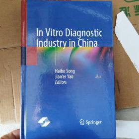 中国体外诊断行业in vitro diagnostic industry in china