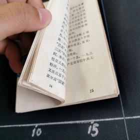 毛泽东，关心群众生活，注意工作方法，6本，64开单行本书边稍有水印
