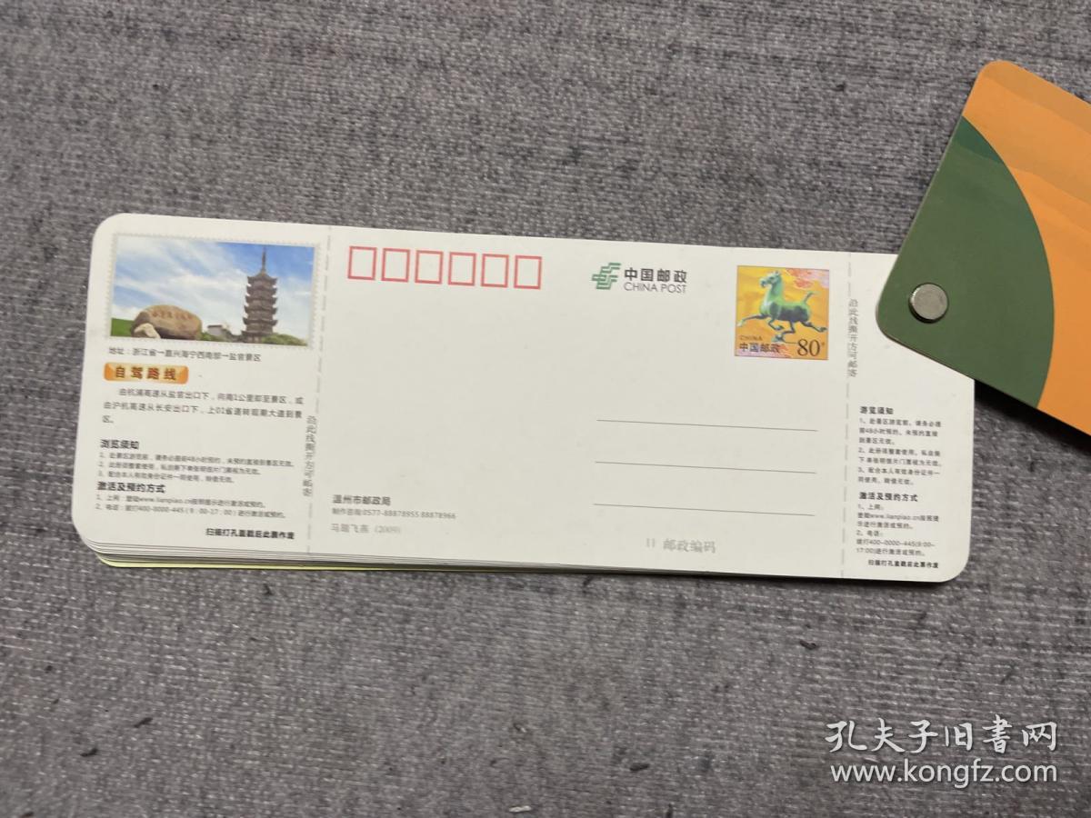 乐邮游旅游联票(超级旅游)景区门票明信片册,完好未使用整本带卡套_孔