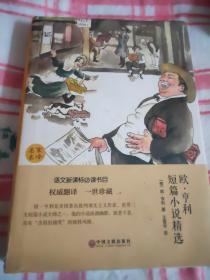 欧·亨利短篇小说精选