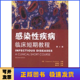 感染性疾病:临床短期教程:a clinical short course