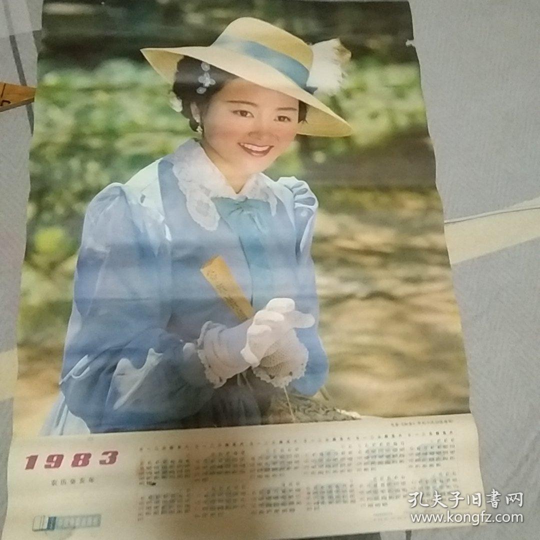 电影知音中的小凤仙张瑜饰1983农历癸亥年历画