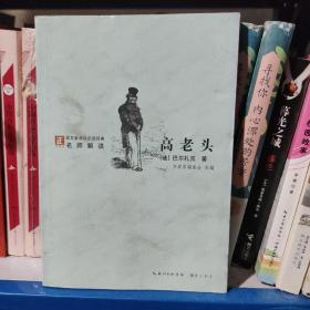 高老头
