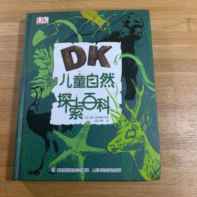 DK儿童自然探索百科
