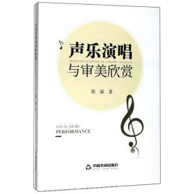 声乐演唱与审美欣赏梁丽中国书籍出版社