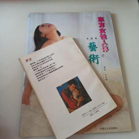 東方女性人體藝術下
