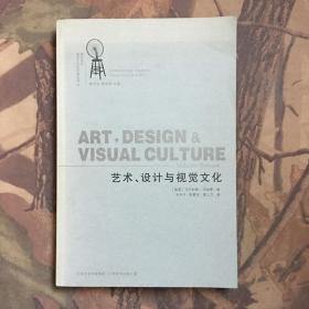 艺术、设计与视觉文化（正版）
